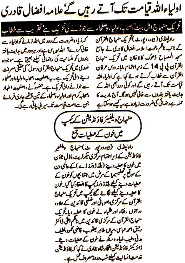 تحریک منہاج القرآن Pakistan Awami Tehreek  Print Media Coverage پرنٹ میڈیا کوریج Daily Al.Sharq